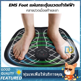 EMS Foot แผ่นนวดเท้า แผ่นกระตุ้นแผ่นนวดเท้าไฟฟ้าคลายปวดเมื่อยเท้าและขาแก้ปวดขา