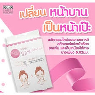 สติ๊กเกอร์แปะหน้าเรียว DoDo Label (มีบริการเก็บเงินปลายทาง)