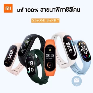 สาย Mi band 7เเท้ xiao-mi  สายนาฬิกา Mi band 7/6/5 สายสำรอง Mi band 7 สายซิลิโคน สามารถใข้กับ band 6/5ได้