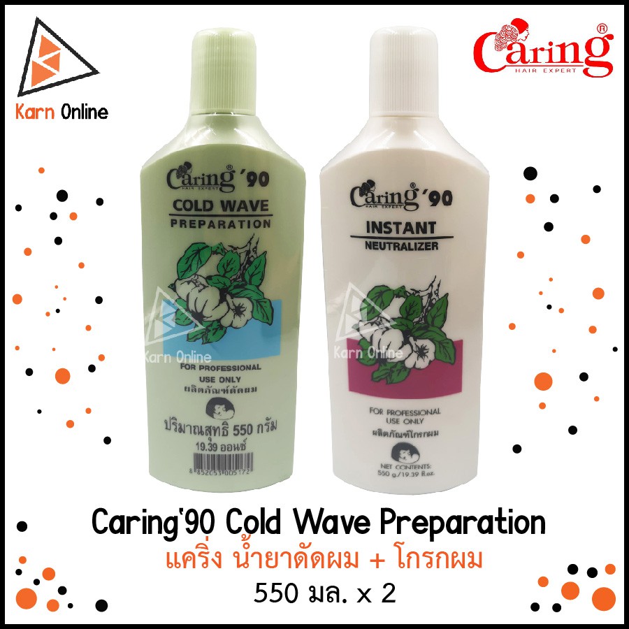 Caring'90 Cold Wave Preparation แคริ่ง น้ำยาดัดผม + โกรกผม (550 มลx2)