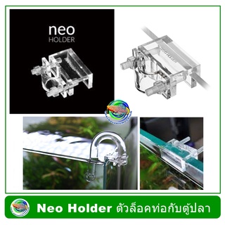 AQUARIO NEO HOLDER ตัวยึดท่อ Inflow/Outflow