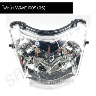 ไฟหน้า WAVE 100S (05) (2004-070-00) จานฉาย wave100s ปี05, ไฟหน้าเพชรติดรถ