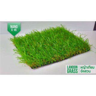 หญ้าเทียมนาโน รุ่น Nano-G45 ความสูง 4.5 cm