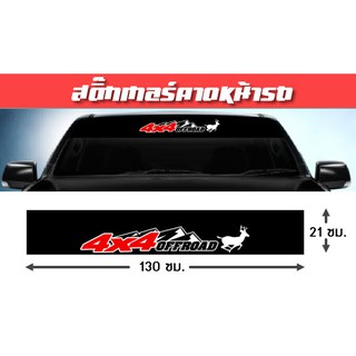 สติ๊กเกอร์ ติดรถ ทีอาร์ดี โตโยต้า คาดหน้า บังแดด บังแดดรถยนต์ โตโยต้า 4x4 off road