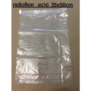 ถุงซิปล๊อค เนื้อหนา ขนาด 35 x 50 ซม. 5 ใบ ต่อ 1 แพ็ค