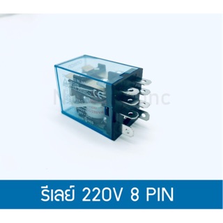 รีเลย์ไฟ AC 220V 8Pin