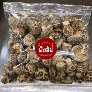 ✨แนะนำ✨ เห็ดหอม เห็ดหอมญี่ปุ่นอย่างดี 🍄ดอกเล็ก ขนาด 300 กรัม