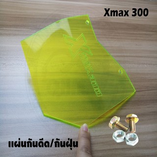 แผ่นกันดีด / แผ่นกันฝุ่น Xmax300 อะคิลิคสีเขียวใส