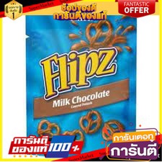 💝FOOD LOVE💝 Flipz Milk Chocolate Pretzels 100g. ฟลิบซ์ เพรทเซลเคลือบช็อกโกแลตนม 100 กรัม ขนมสุดอร่อย 🚙💨