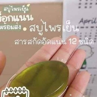 phaiyen สบู่ไพรเย็น สารสกัดจากธรรมชาติ