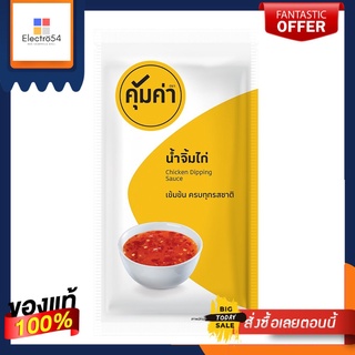 คุ้มค่า น้ำจิ้มไก่ 1 กก.KHUMKHA CHICKEN DIPPING SAUCE 1KG