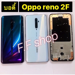 บอดี้ Body ฝาหลัง + เคสกลาง Oppo Reno 2f สี ขาว เขียวม่วง