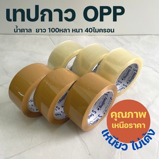 S.Sealing Tape เทปใส /น้ำตาล หนา 2 นิ้ว 100 หลา