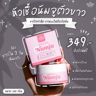 Numju โลชั่นวิตามินเกาหลีเข้มข้น  ขาวเร็ว