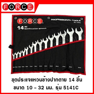 FORCE ชุดประแจแหวนข้างปากตาย 14 ชิ้น ขนาด 10-32 มิล ประแจแหวน ประแจ ประแจแหวนข้างปากตาย ชุดประแจรุ่น 5141C