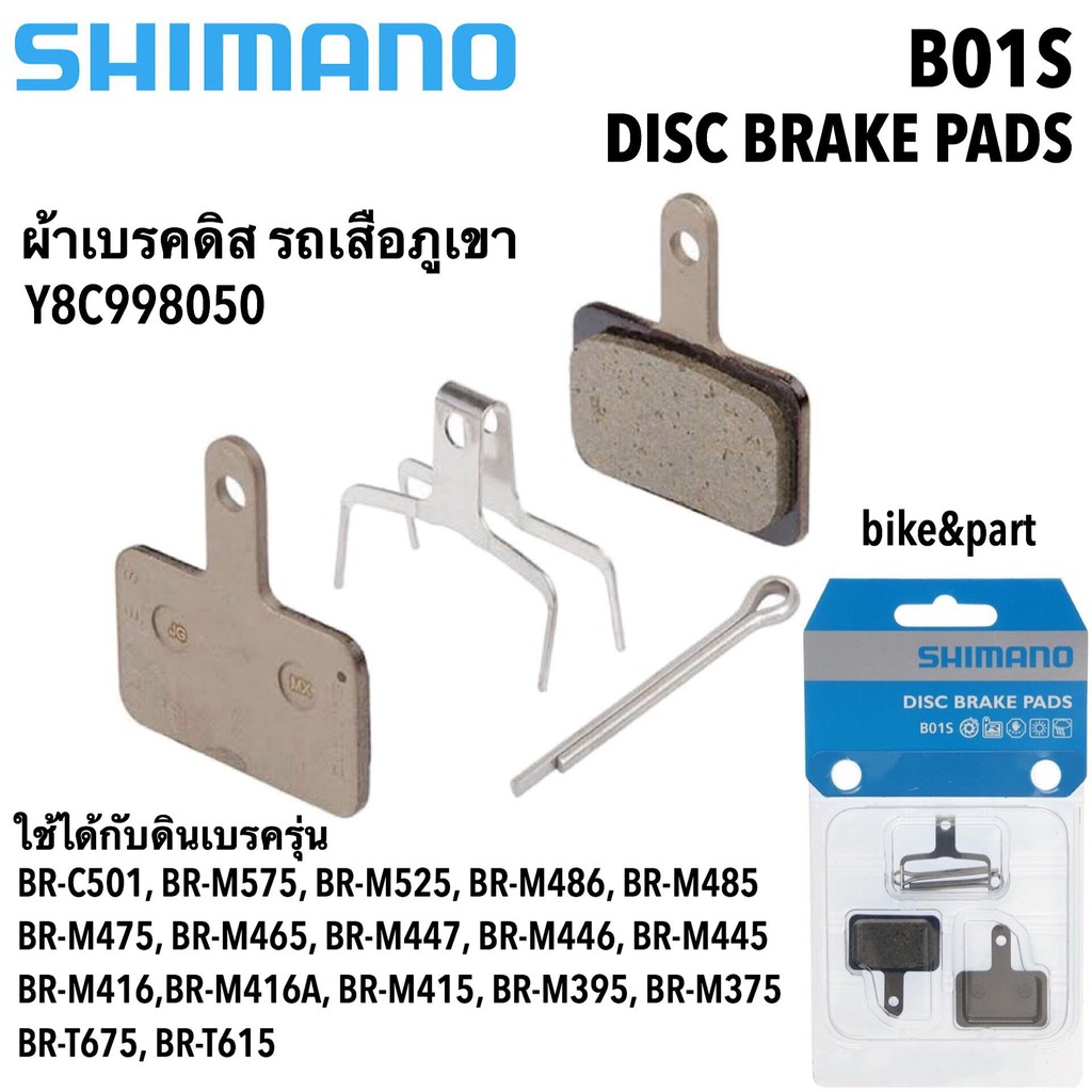 b01s brake pads upgrade