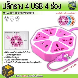 ปลั๊กไฟ 4 ช่อง USB ทรงผลไม้ ชาร์จมือถือได้ 4 USB hexagon socket