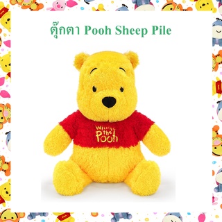 Disney ลิขสิทธิ์แท้ ตุ๊กตา Pooh ผ้า Sheep Pile