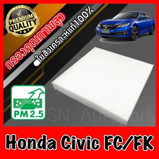 กรองแอร์ ฟิลเตอร์แอร์ ฮอนด้า ซีวิค Honda Civic FC และ FK ปี2016-2021