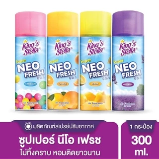 สเปรย์ปรับอากาศ คิงส์สเตลล่า ซุปเปอร์ นีโอ เฟรช 300 มล. สูตรสเปรย์แห้ง ไม่ทิ้งคราบ