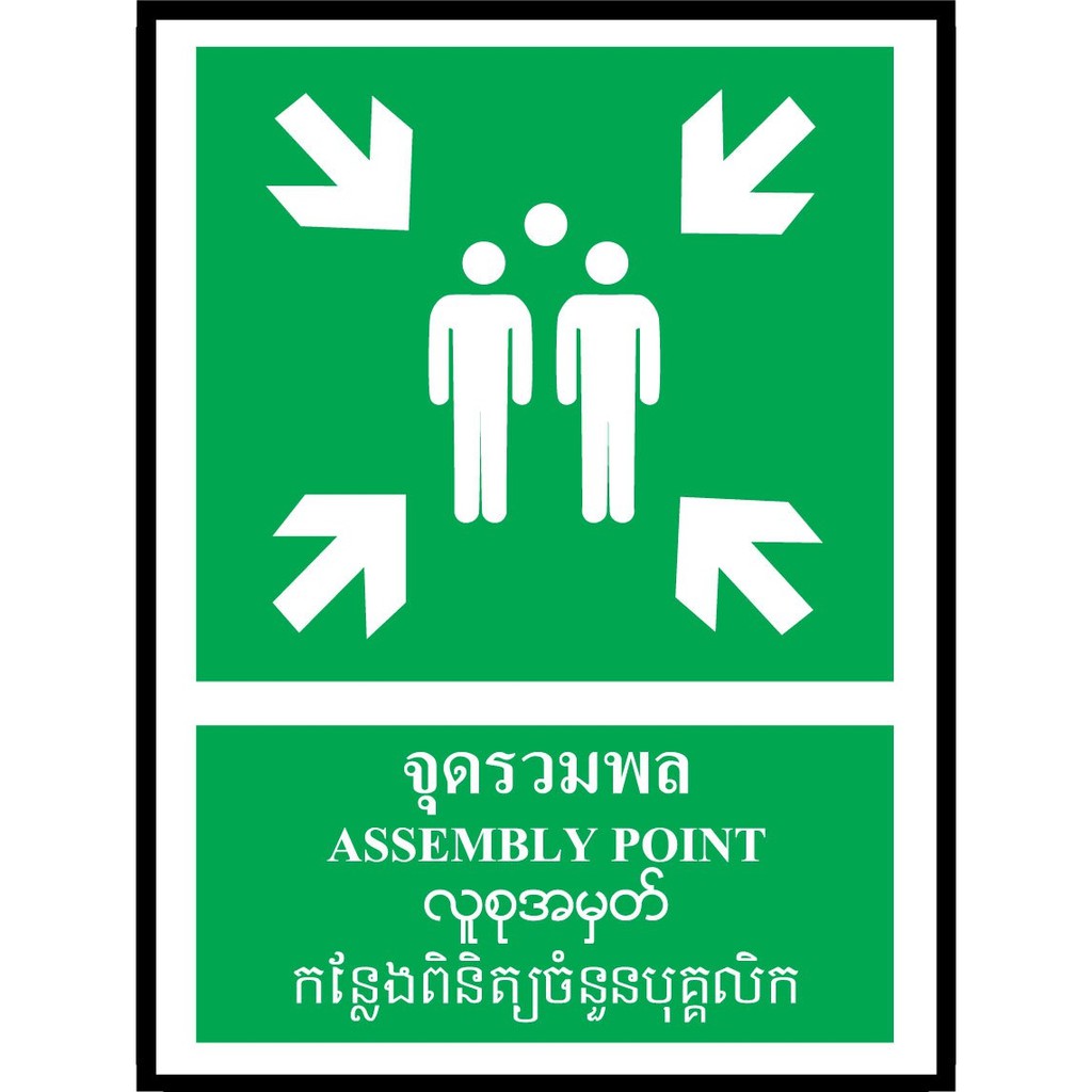 SA1642-ป้ายพลาสูด 4ภาษา "จุดรวมพล" 30x40ซม.
