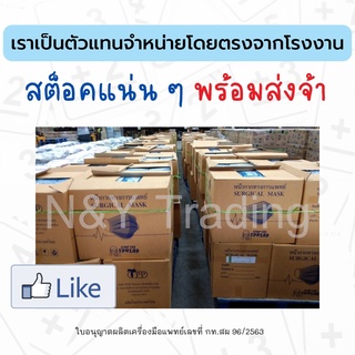 หน้ากาก  Mask TPP ขายส่งยกลัง เลือกสีได้ ขาว ชมพู ฟ้า เขียว ดำ คละได้ทั้งเด็กและผู้ใหญ่ **สินค้าพร้อมส่ง**