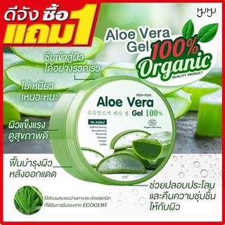 #1แถม1 เจลว่านหางจระเข้สูตรเข้มข้น Aloe Vera Gel 100% สำหรับผิวหน้าและผิวกาย สูตรออร์แกนิก กระปุก300g