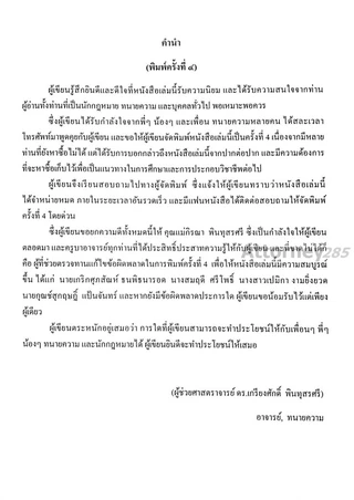 แบบอย่างคำถามค้าน คำเบิกความ เกรียงศักดิ์ พินทุสรศรี