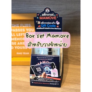 BoxSet Mamove  สำหรับวางจำหน่าย