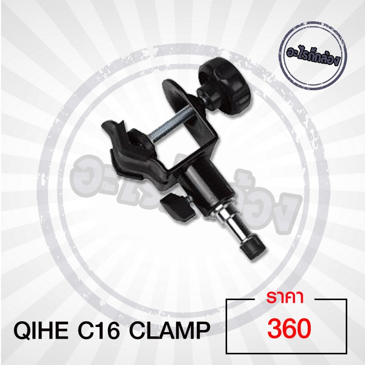 QIHE C16 CLAMP ACCESSORIES