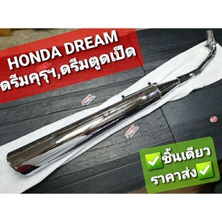ท่อ ท่อไอเสีย HONDA DREAM DREAMคุรุสภา ดรีมรุ่นแรก OOH