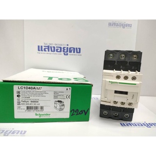 LC1 D40AM7 แมกเนติก Schneider 440V-40A-48V AC