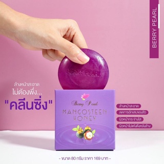 BERRY PEARY MANGOSTEEN HONEY SOPE เบอร์รี่ เพิร์ล แมงโกซทีน ฮันนี่ โซฟ 1 ก้อน ปริมาณ 80 g