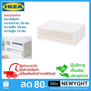 IKEA กล่องลิ้นชักวางบนโต๊ะ วางซ้อนกันได้หลายชั้นตามความต้องการจัดเก็บ ดึงออกได้