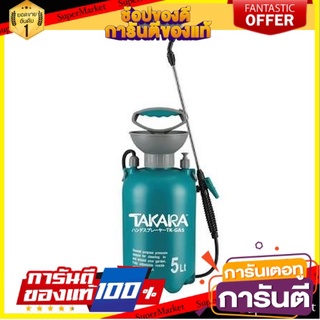 🔥ของแท้!! FREE HOME ถังพ่นยา TAKARA TK-GA5 5 ลิตร ระบบน้ำ รดน้ำ สวน ✨Sale✨