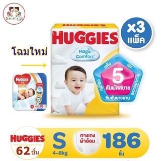 ฮักกี้ส์ แมจิค คอมฟอร์ท แบบกางเกง Huggies Magic Comfort Pants Diapers (ยกลัง3ห่อ)