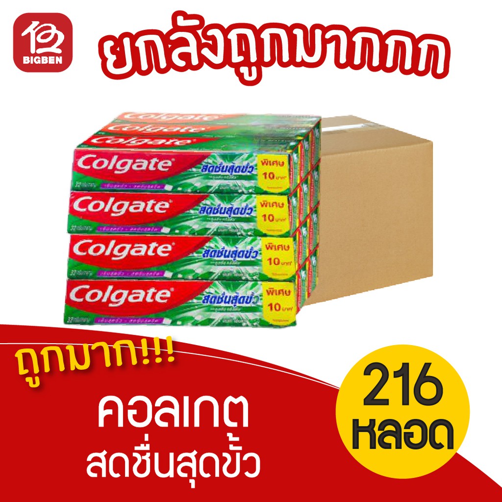 [ยกลัง 216 หลอด] Colgate คอลเกต ยาสีฟัน สดชื่นสุดขั้ว 30กรัม