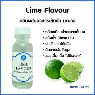 กลิ่นผสมอาหารเข้มข้น มะนาว / Lime Flavour