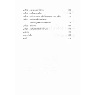 หนังสือ จิตบำบัดและการให้คำปรึกษาครอบครัว