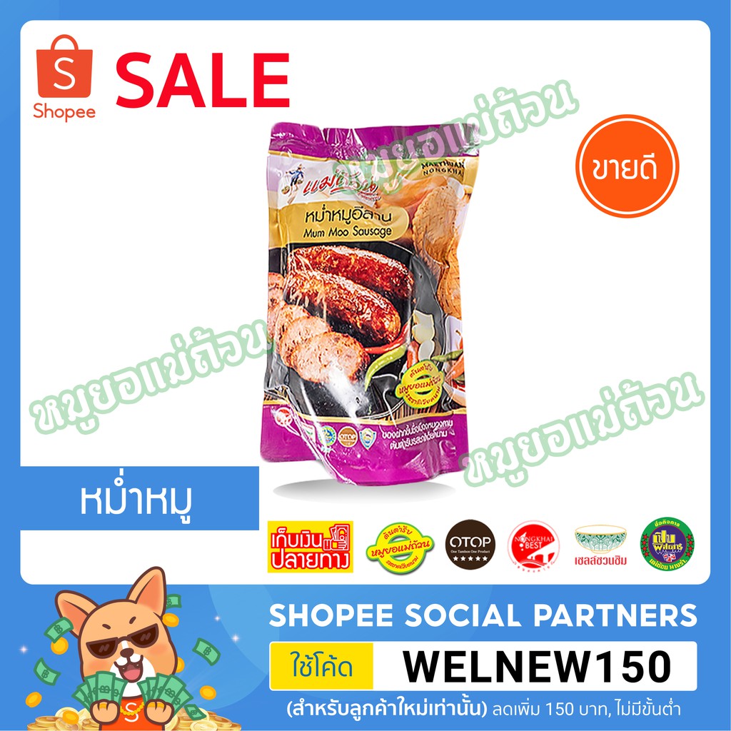 หม่ำหมูอีสาน-หม่ำ-ต้นตำรับอีสาน-500กรัม จัดส่งผ่านไปรษณีย์ไทย EMS   โปรดอ่านรายละเอียดก่อนสั่งซื้อ