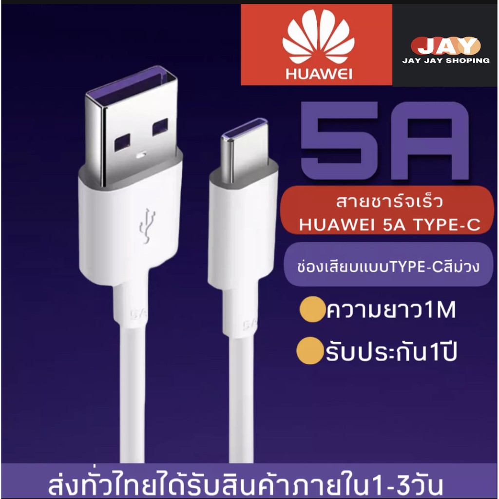 ชุดชาร์จ หัวเหว่ย หัวชาร์จ+สายชาร์จ（Type-c 5A） ของแท้ 100% Huawei SuperCharger Adapter(Max44W)