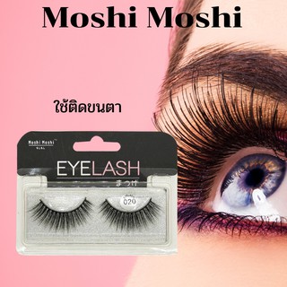 Moshi Moshi ใช้ติดขนตาปลอม eyelash  020