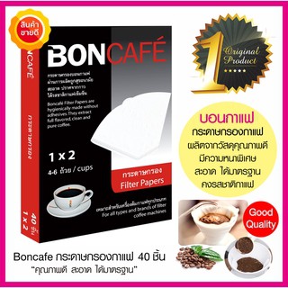 กระดาษกรองกาแฟ ขนาด 1x2 นิ้ว 1x4 นิ้ว บอนกาแฟ BON CAFE  Coffee filter paper