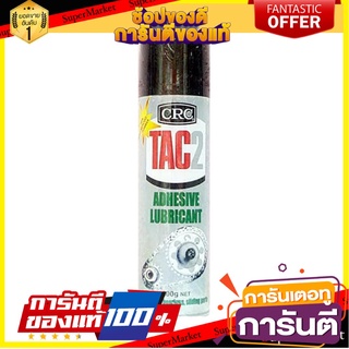 สเปรย์หล่อลื่นโซ่ CRC 5035 300 กรัม สีใส ผลิตภัณฑ์บำรุงรักษารถยนต์ ADHESIVE LUBRICANT CRC 5035 300G CLEAR