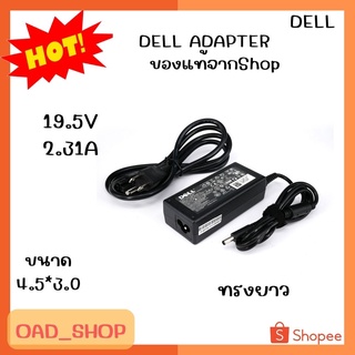 DELL ADAPTER 19.5V/2.31A 4.5*3.0 แท้ ทรงยาว//1949//