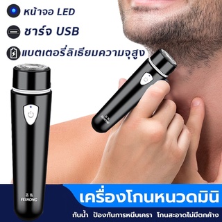 【นำเข้าจากเยอรมันนี】ใหม่ มีดโกนหนวดไฟฟ้าขนาดเล็กแบบพกพาแบบชาร์จไฟได้เครามีดเดินทางรถมินิมีดโกน USB ชาร์จ