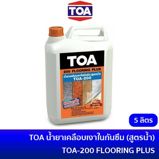 🔥ลด 15% COINS โค้ด 15CCBSEPW3 🔥 TOA 200 FLOORING PLUS (ขนาด 5 ลิตร) น้ำยาเคลือบเงาใสกันซึม สูตรน้ำ สำหรับทาพื้น ทนการเหยียบย่ำ