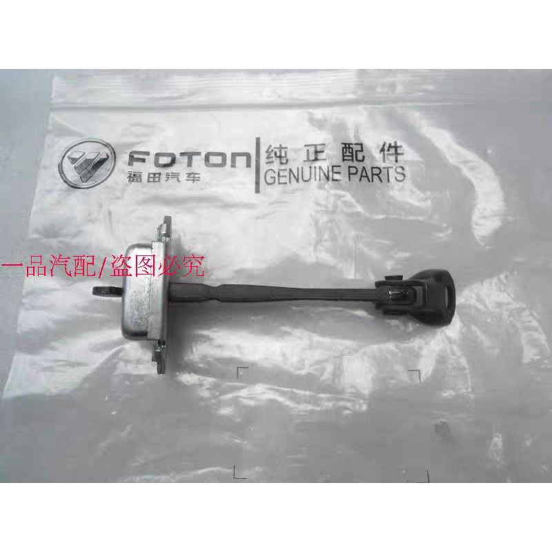 Foton Tunland อุปกรณ์จํากัดประตู assy
