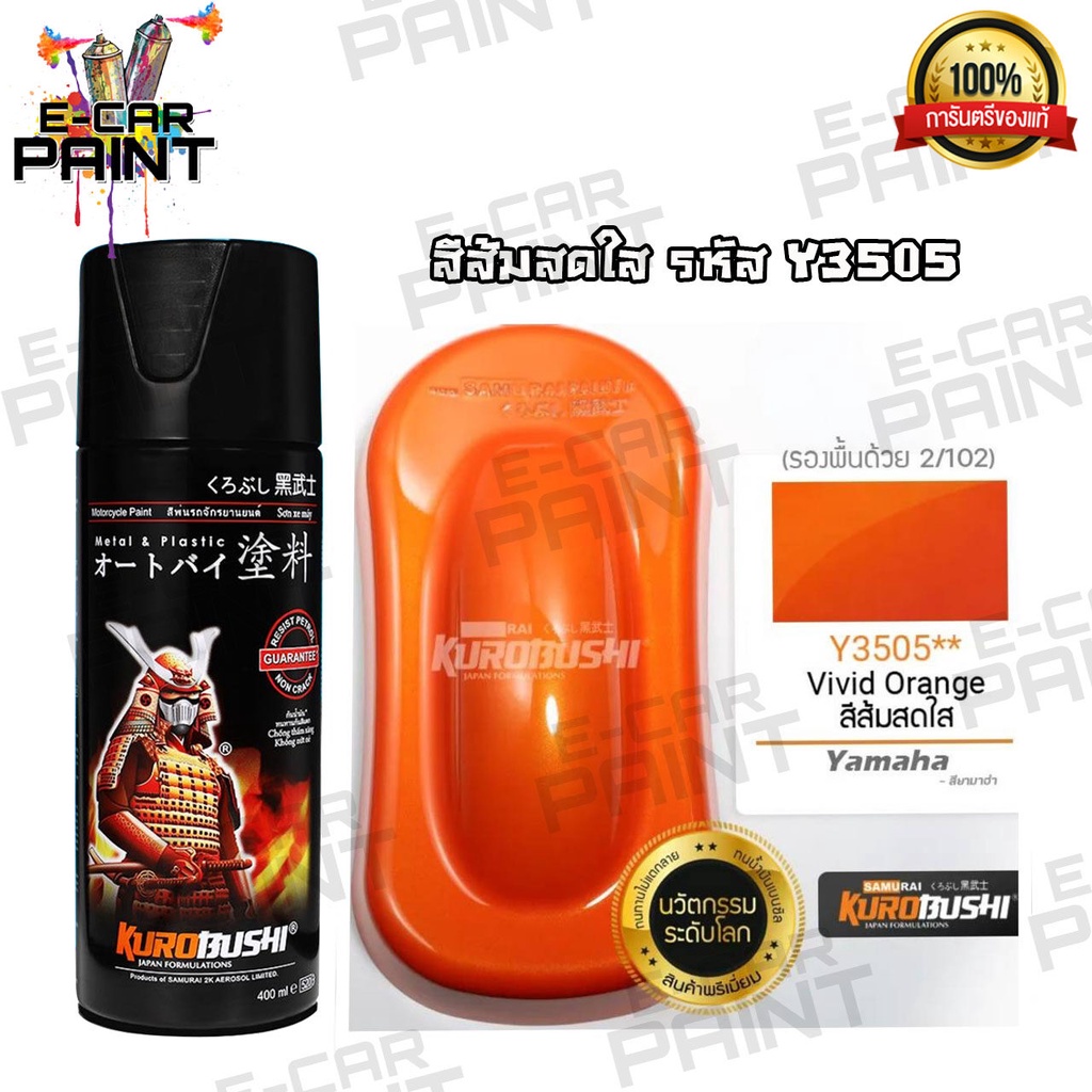 สีสเปรย์Samurai สีส้มสดใส รหัส Y3505