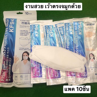 พร้อมส่งKF94 ของผู้ใหญ๋งานเว้าจมูกงานดี หนา 4 ชั้น มีถุงซีลชิ้นต่อชิ้น